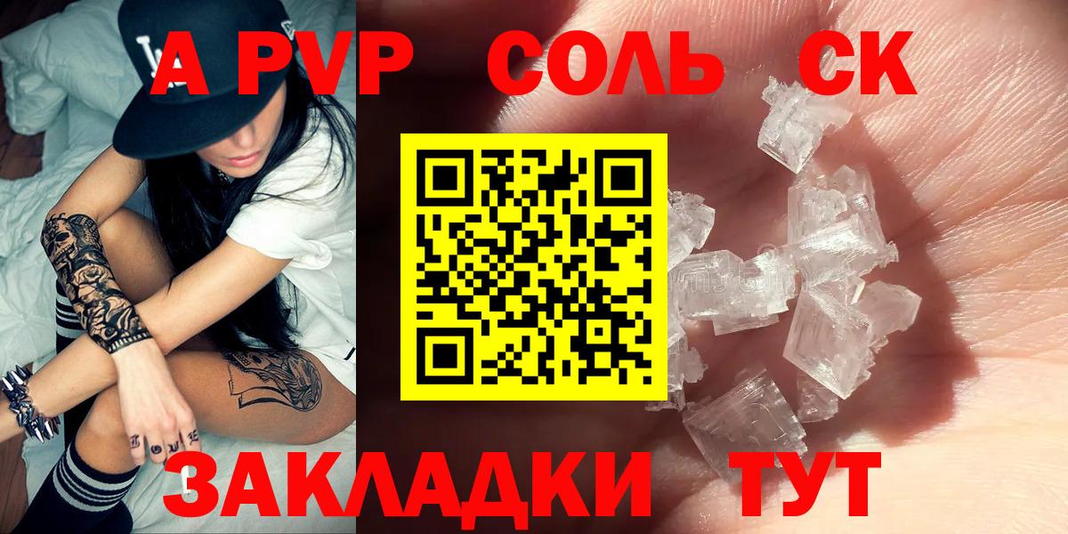 Нововоронеж  Alpha-PVP СК  Вход с VPN  A-PVP мука 