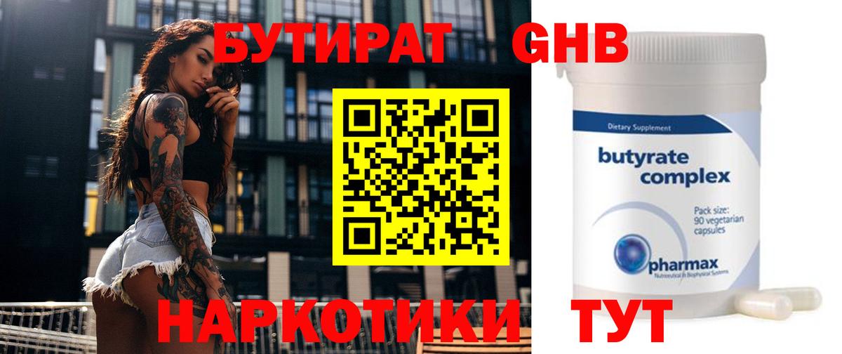 БУТИРАТ жидкий экстази Нововоронеж