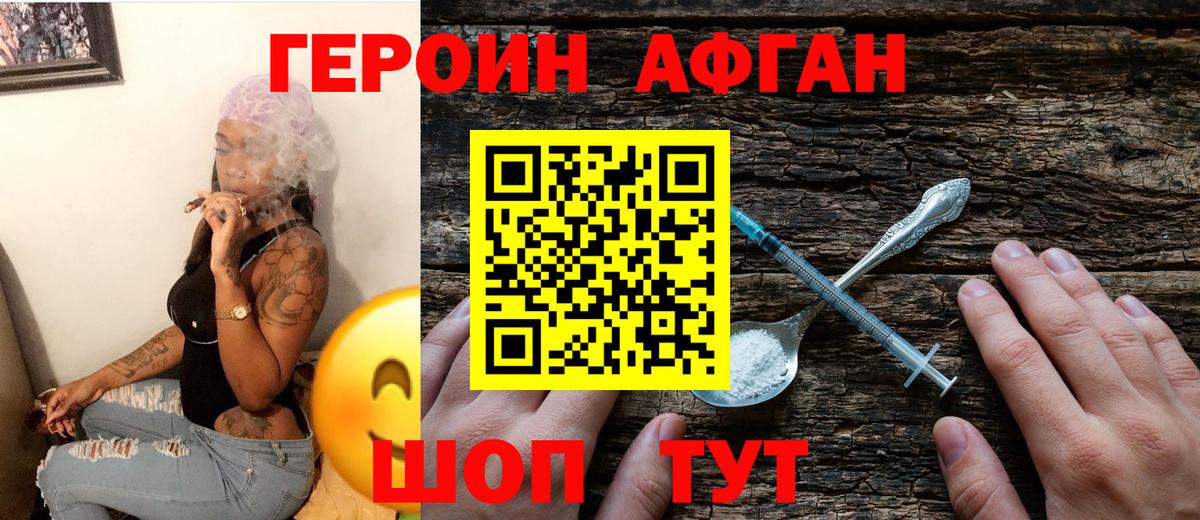 ГЕРОИН  Героин афганец  Вход с VPN  Нововоронеж 