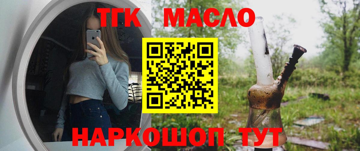 Нововоронеж  ТГК гашишное масло  дарнет шоп  Вход с VPN 